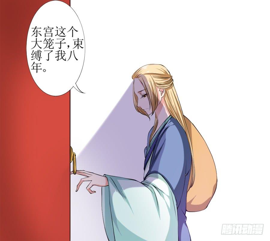 《东宫潜规则》徐良娣你也出来赏月？ 第26页