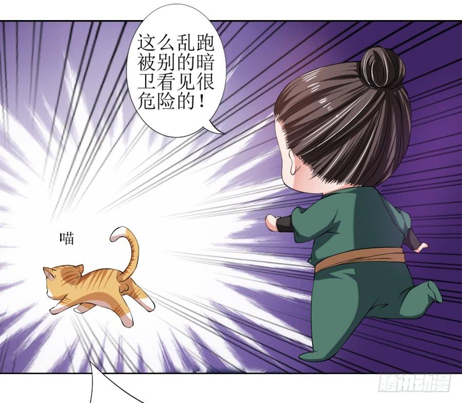 《东宫潜规则》徐良娣你也出来赏月？ 第16页