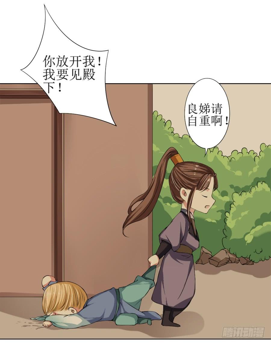 《东宫潜规则》半裸香肩爬上殿下的床 第22页