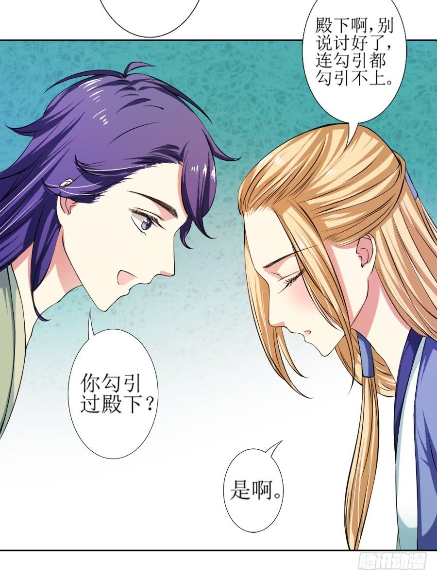 《东宫潜规则》半裸香肩爬上殿下的床 第16页