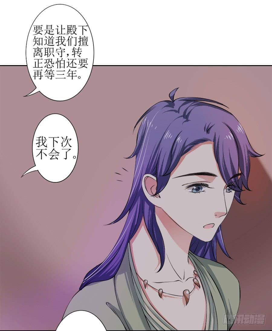 《东宫潜规则》半裸香肩爬上殿下的床 第24页