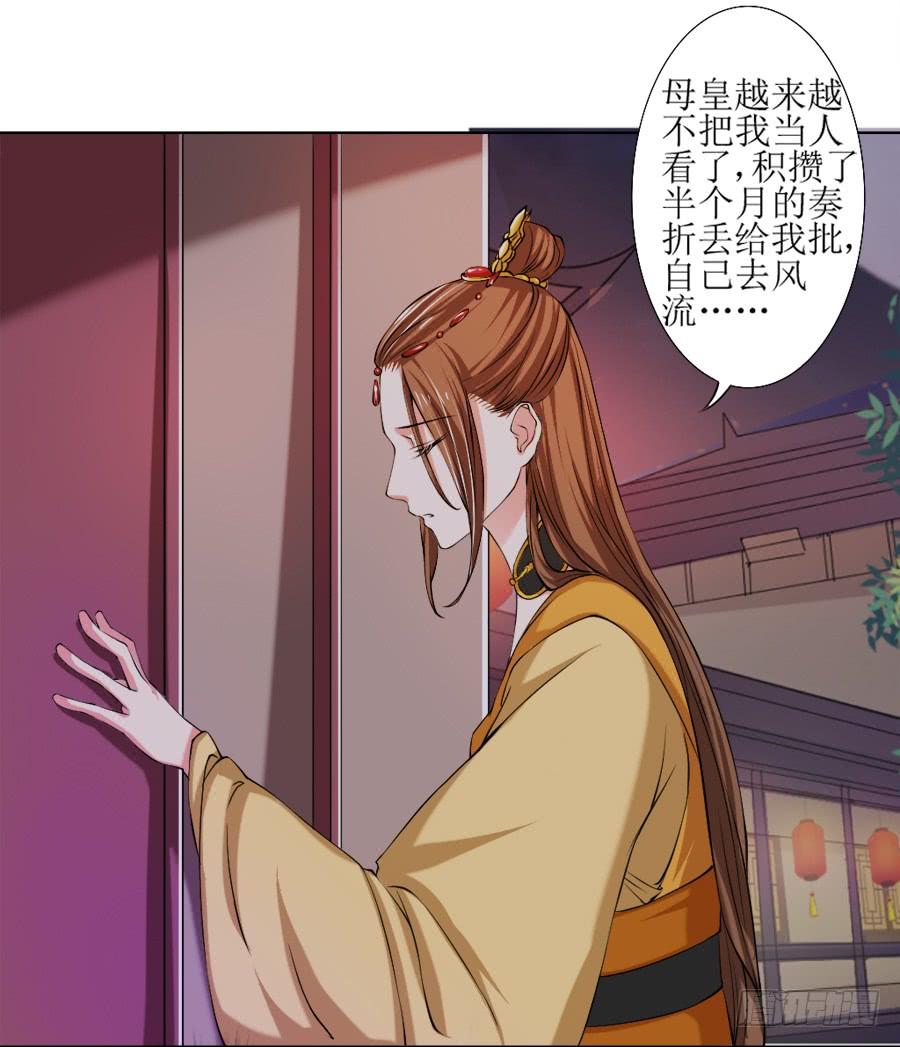 《东宫潜规则》半裸香肩爬上殿下的床 第33页