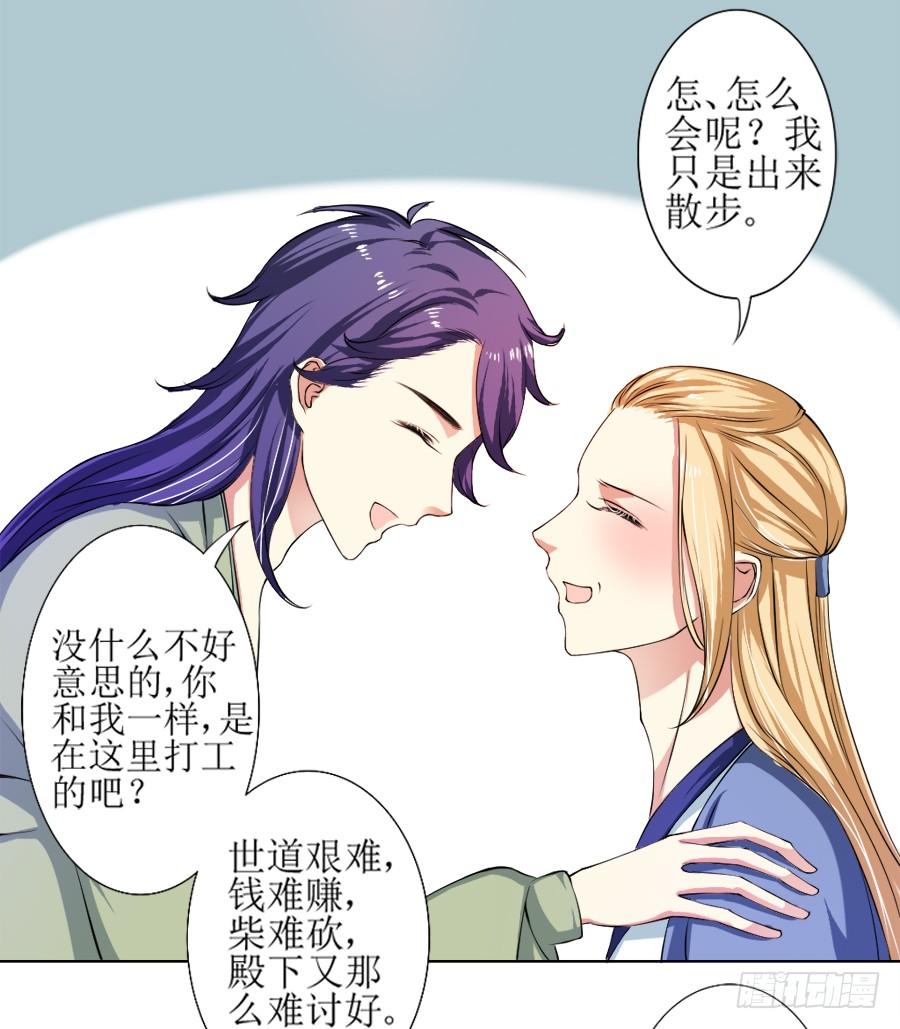 《东宫潜规则》半裸香肩爬上殿下的床 第15页