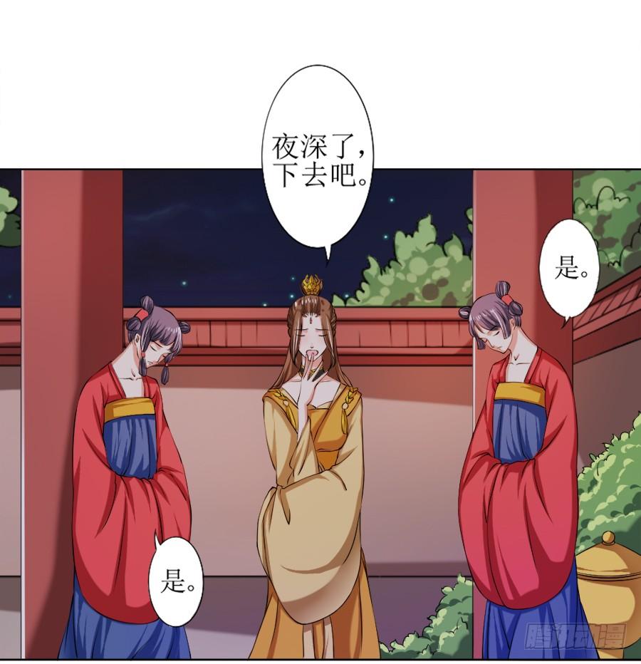 《东宫潜规则》半裸香肩爬上殿下的床 第32页
