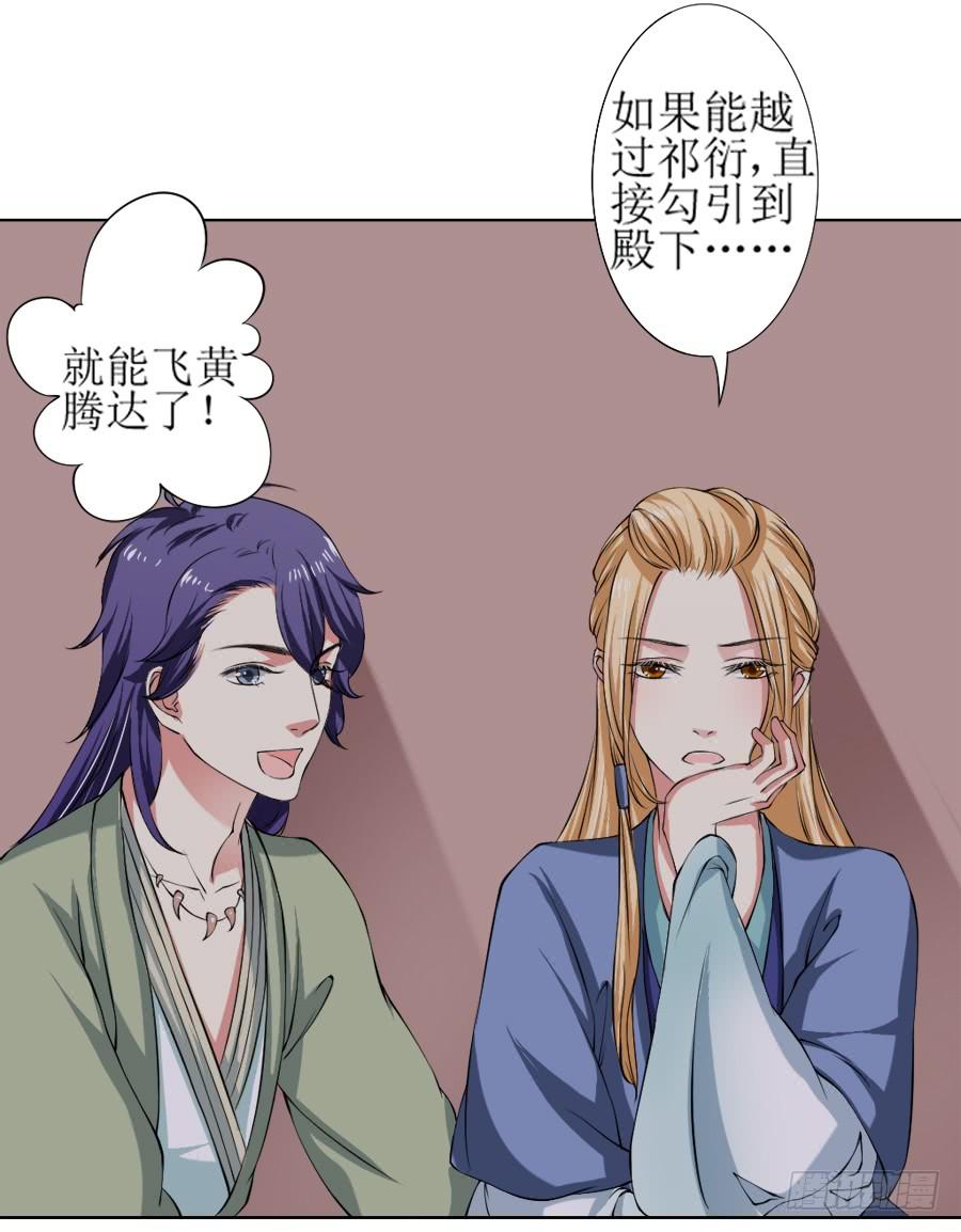 《东宫潜规则》半裸香肩爬上殿下的床 第23页
