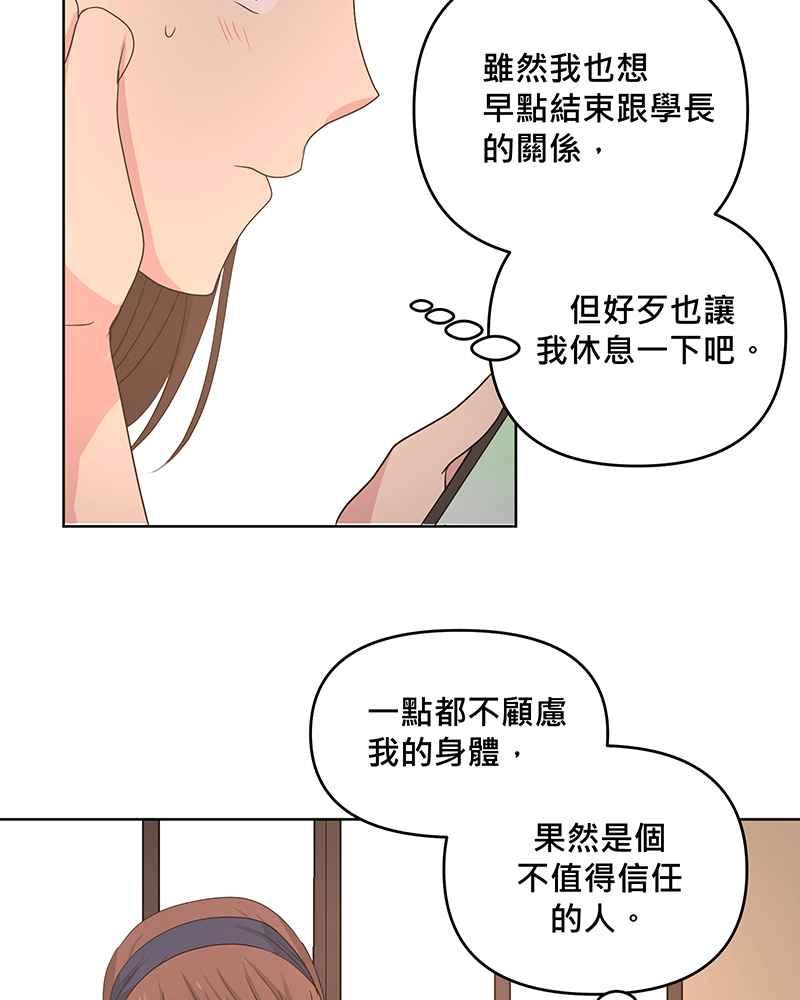 《血色的誓约》[第12回] 打工的计画 第57页