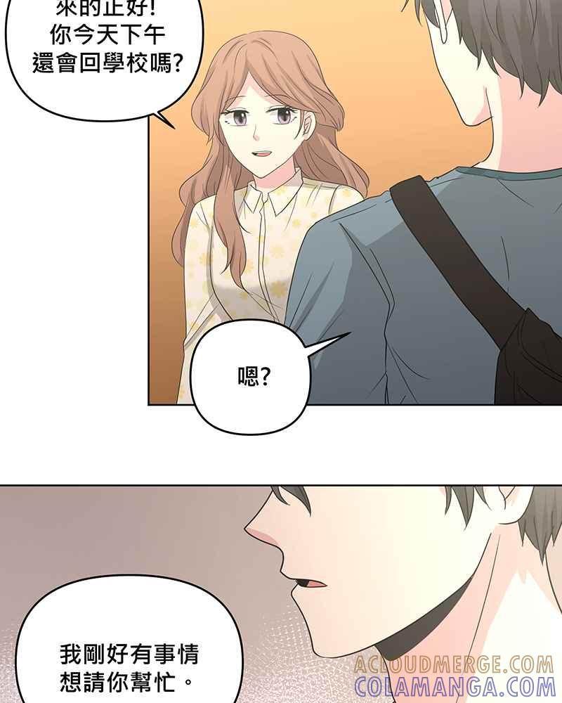 《血色的誓约》[第12回] 打工的计画 第52页