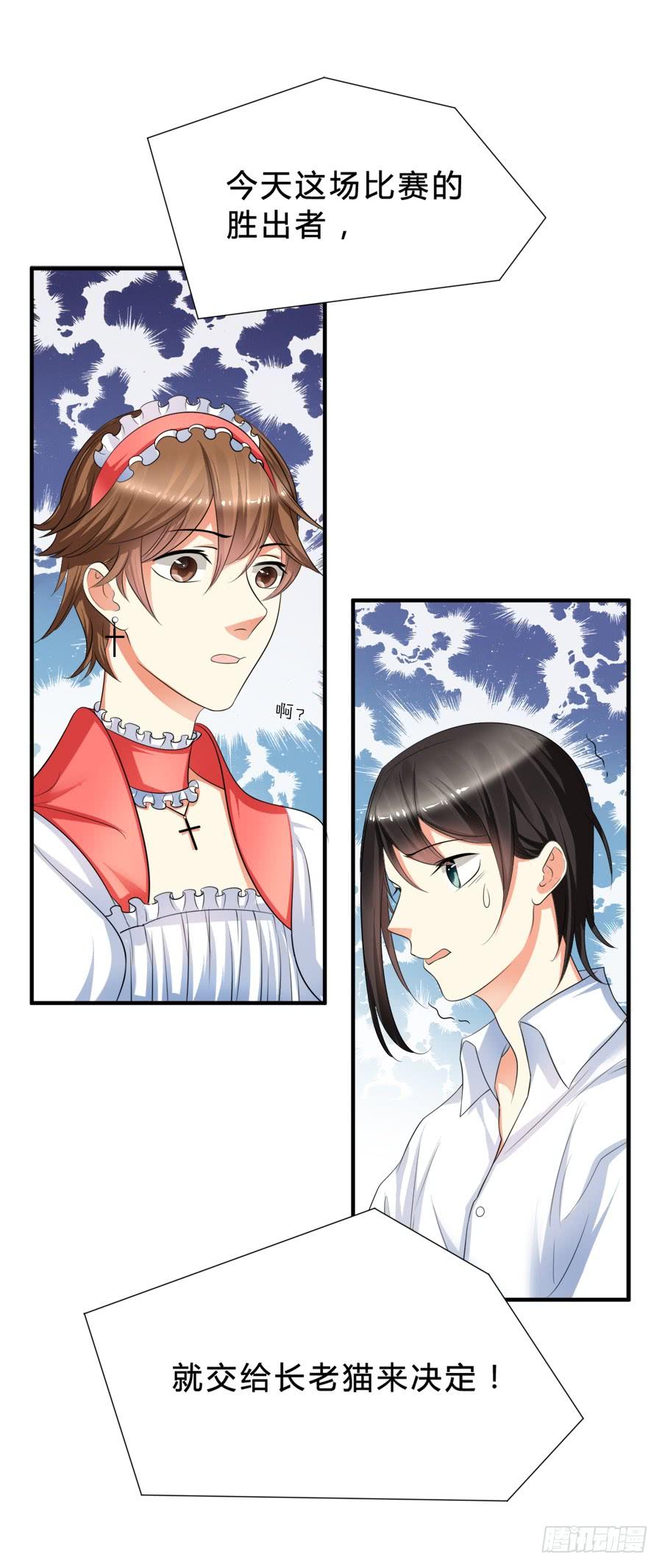 《水货妖精太磨人》来自喵界的权威！ 第31页