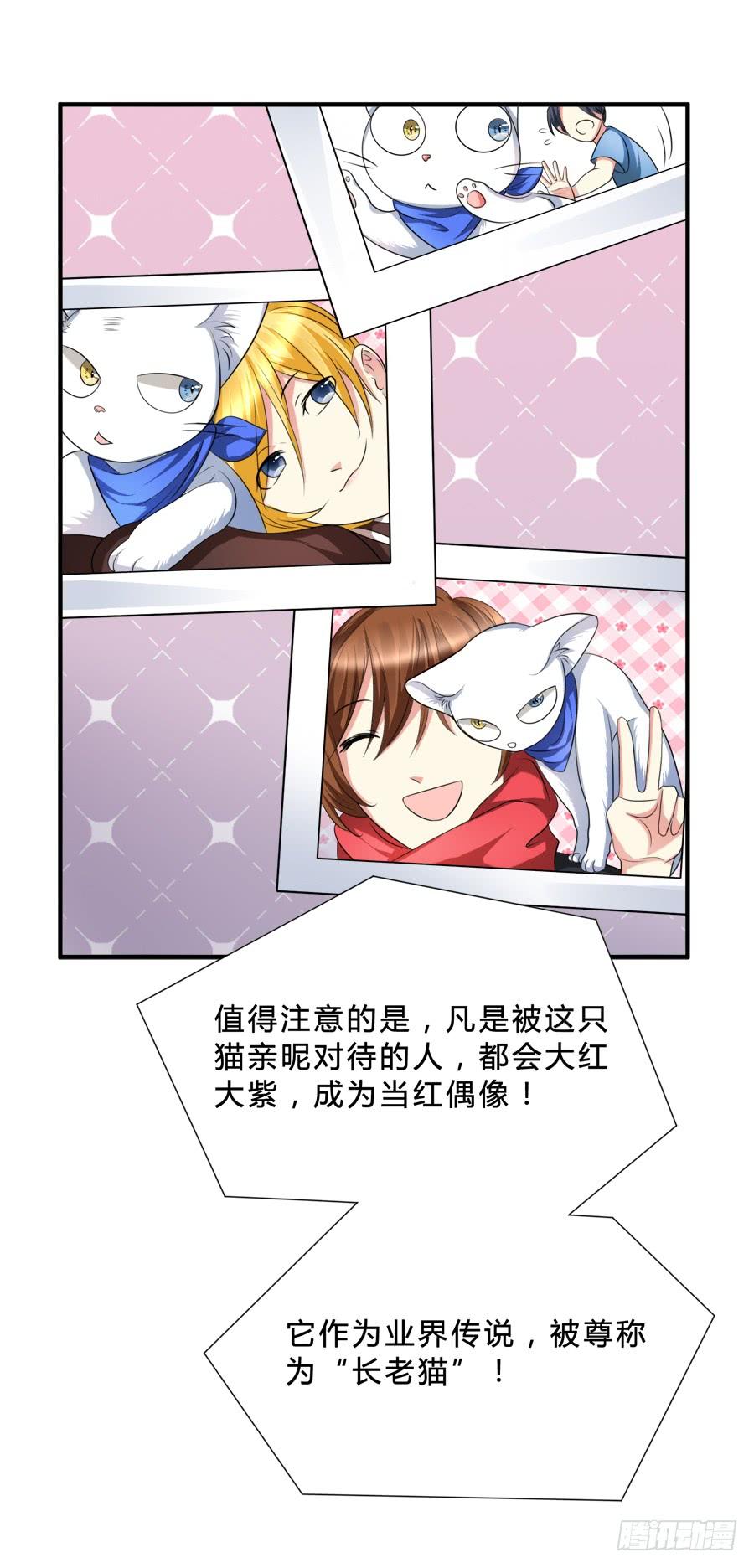 《水货妖精太磨人》来自喵界的权威！ 第30页