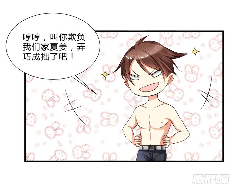 《水货妖精太磨人》来自喵界的权威！ 第24页