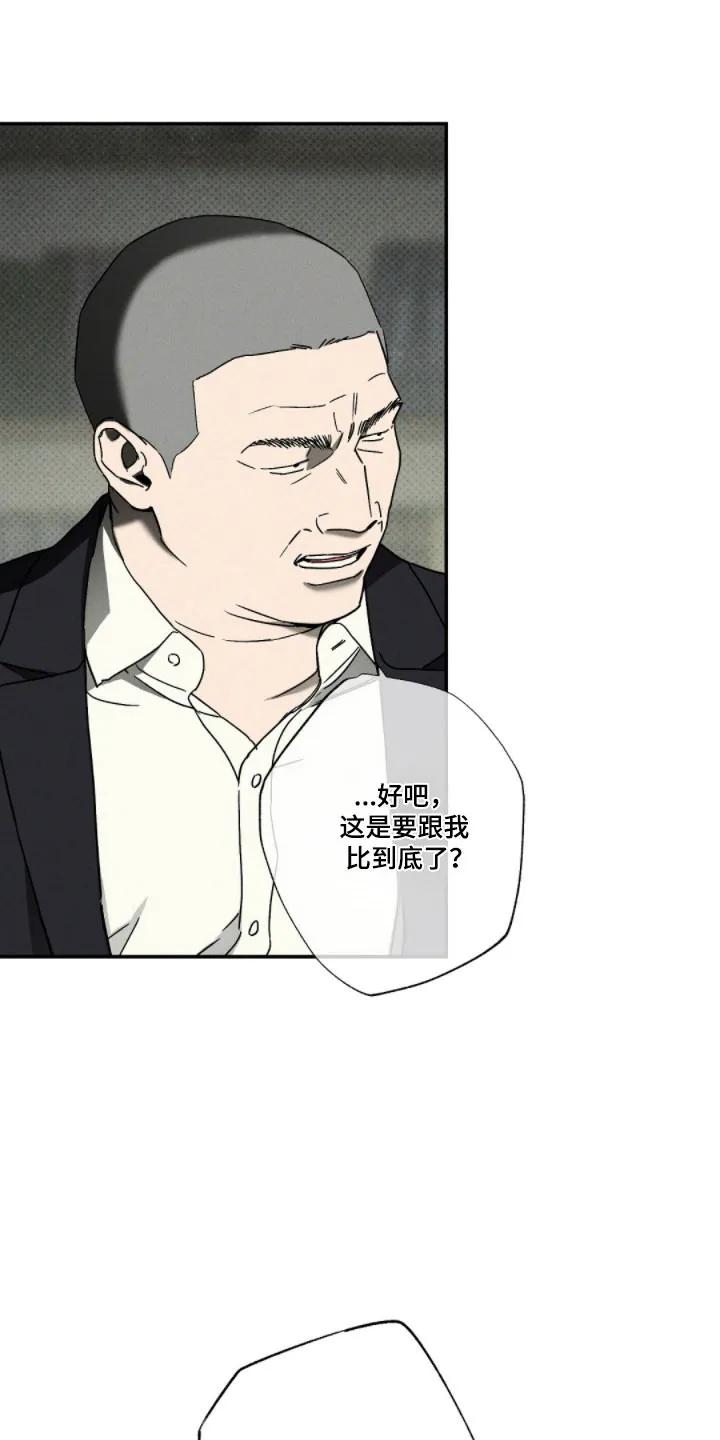 《狂沙肆虐》第146章：【第二季】组织内讧 第2页