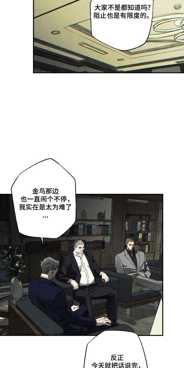 《狂沙肆虐》第146章：【第二季】组织内讧 第4页