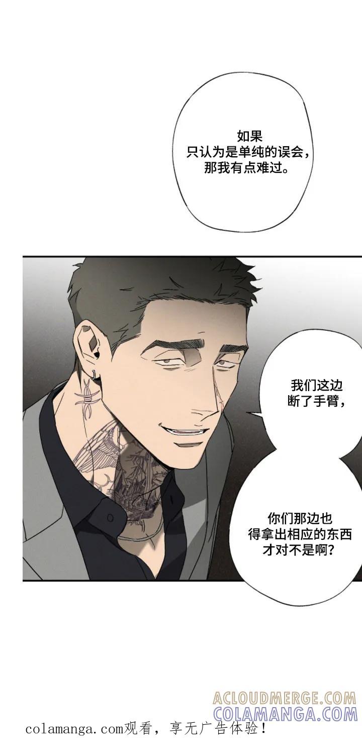 《狂沙肆虐》第146章：【第二季】组织内讧 第1页