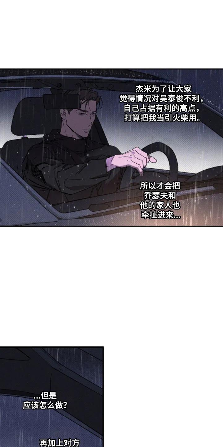 《狂沙肆虐》第146章：【第二季】组织内讧 第8页