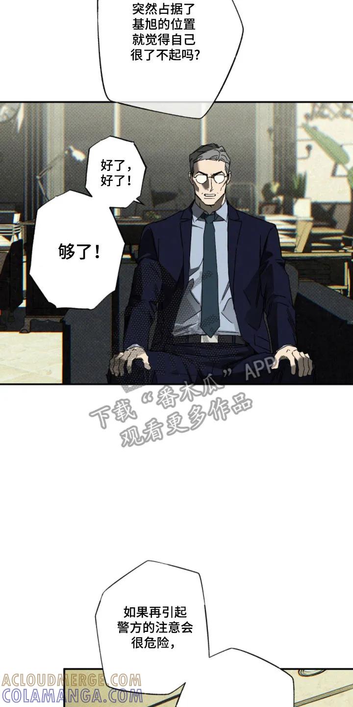 《狂沙肆虐》第146章：【第二季】组织内讧 第3页