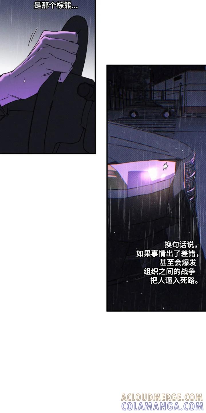 《狂沙肆虐》第146章：【第二季】组织内讧 第9页