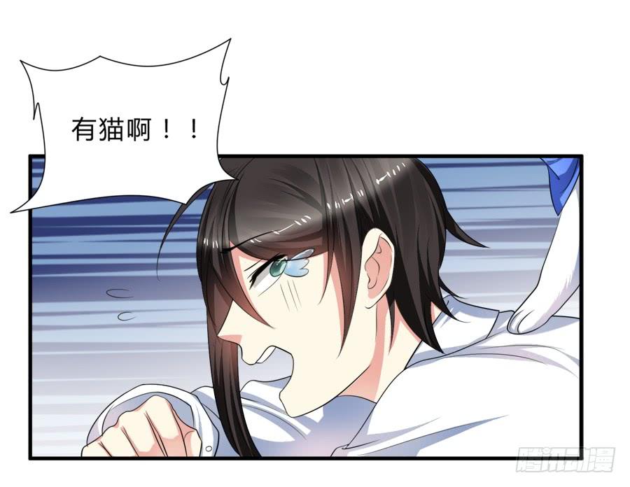 《水货妖精太磨人》林宇哥哥救救我！ 第24页