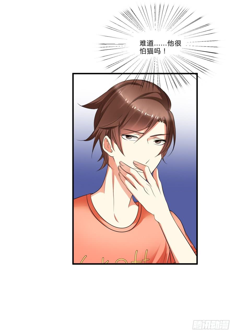 《水货妖精太磨人》林宇哥哥救救我！ 第25页