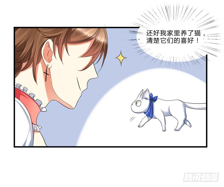 《水货妖精太磨人》林宇哥哥救救我！ 第3页