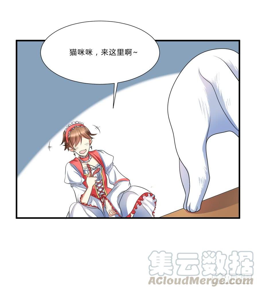 《水货妖精太磨人》林宇哥哥救救我！ 第8页