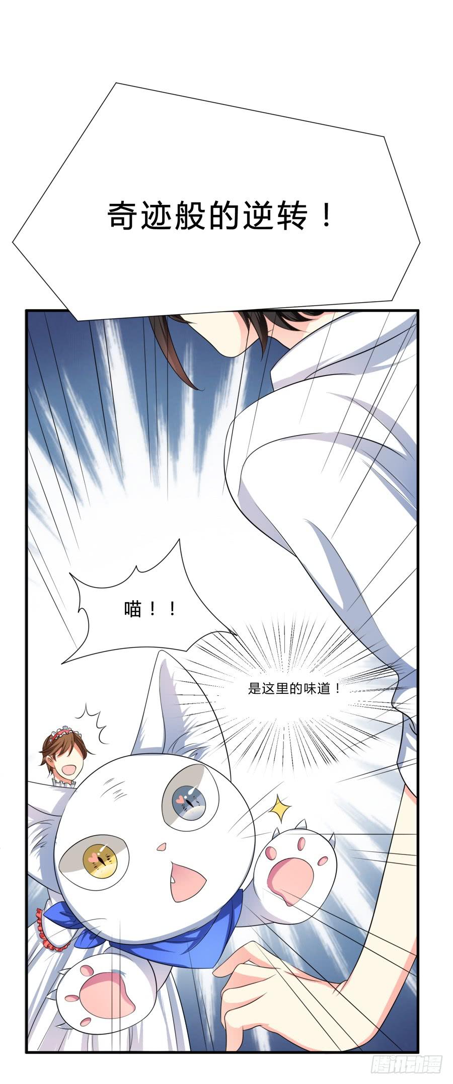 《水货妖精太磨人》林宇哥哥救救我！ 第14页