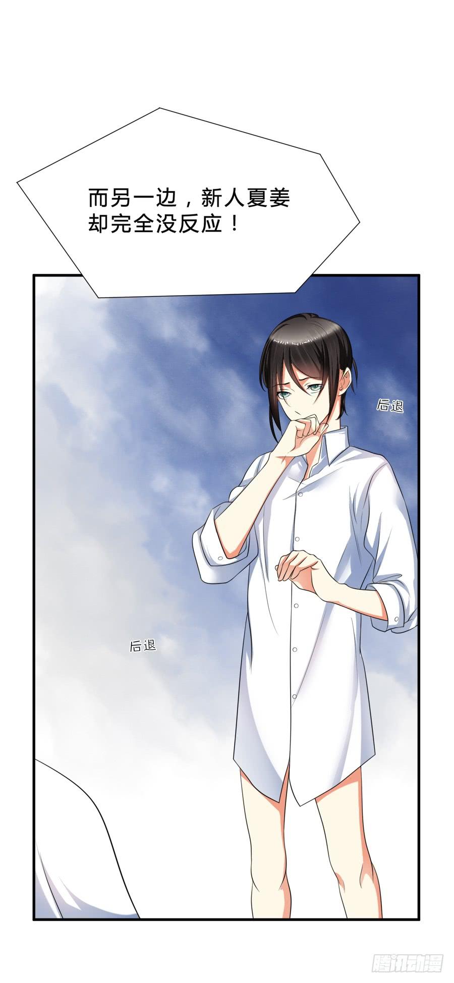 《水货妖精太磨人》林宇哥哥救救我！ 第9页