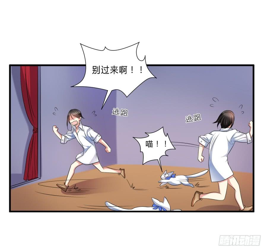 《水货妖精太磨人》林宇哥哥救救我！ 第16页