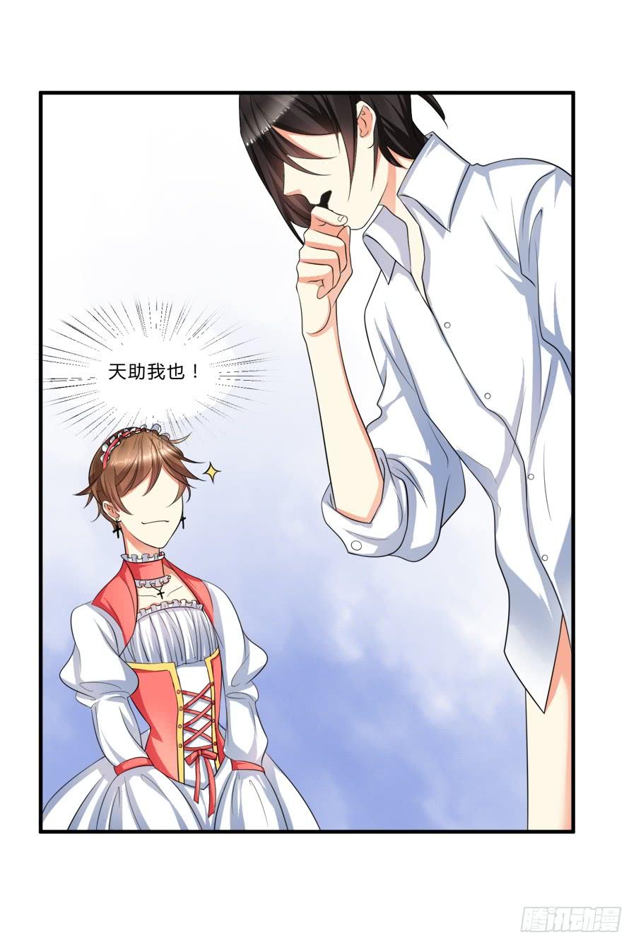 《水货妖精太磨人》林宇哥哥救救我！ 第4页