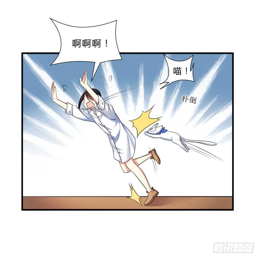 《水货妖精太磨人》林宇哥哥救救我！ 第20页