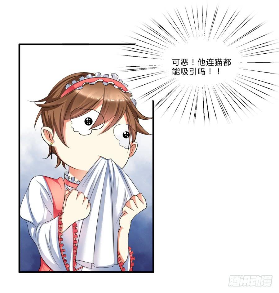 《水货妖精太磨人》林宇哥哥救救我！ 第18页