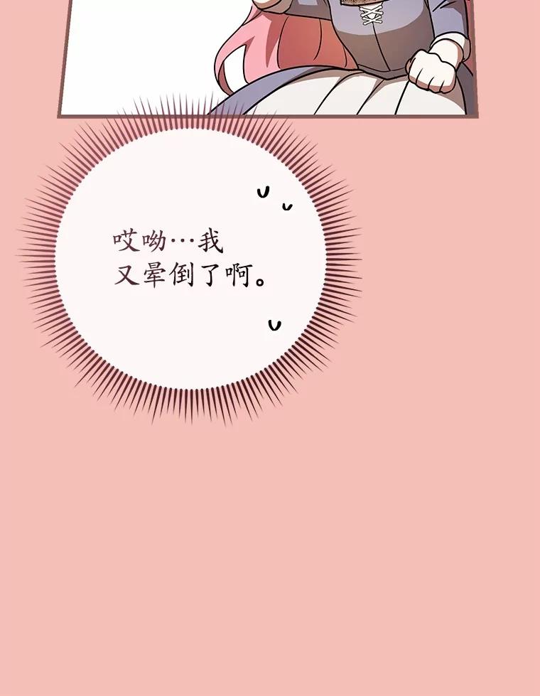 《菲奥尼：预见我与恶魔大公的未来》21.调查幕后主使 第91页