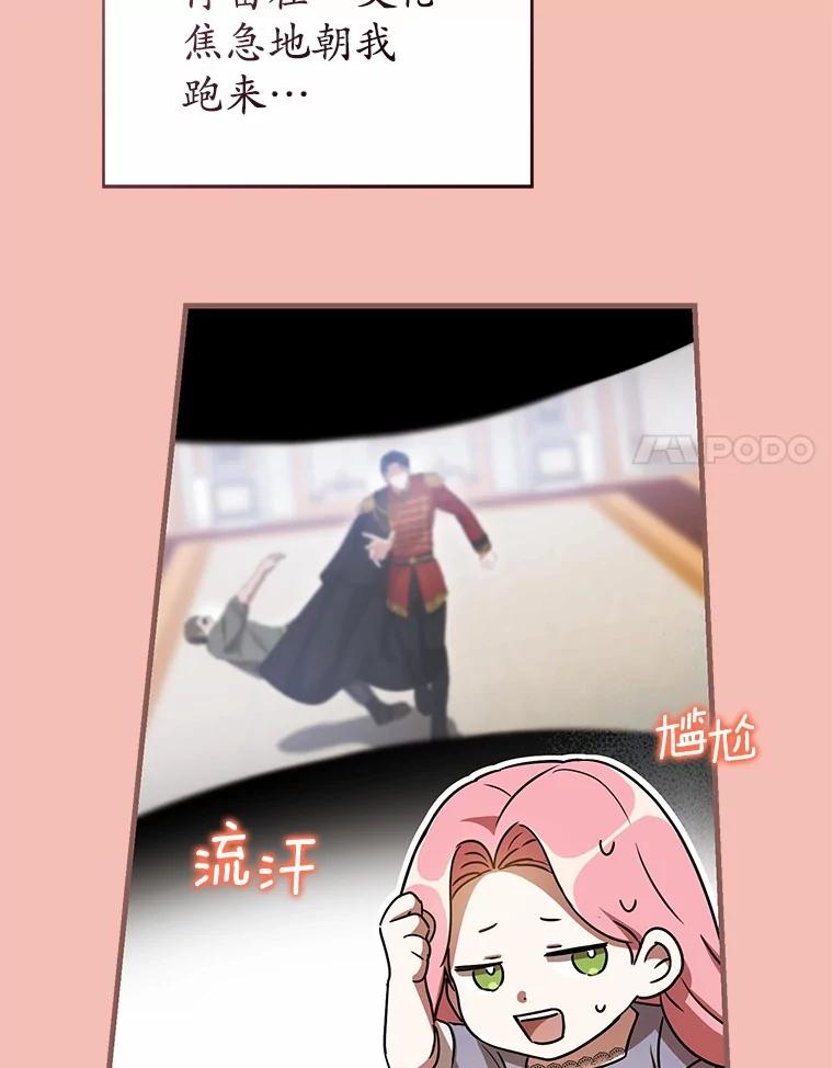 《菲奥尼：预见我与恶魔大公的未来》21.调查幕后主使 第90页