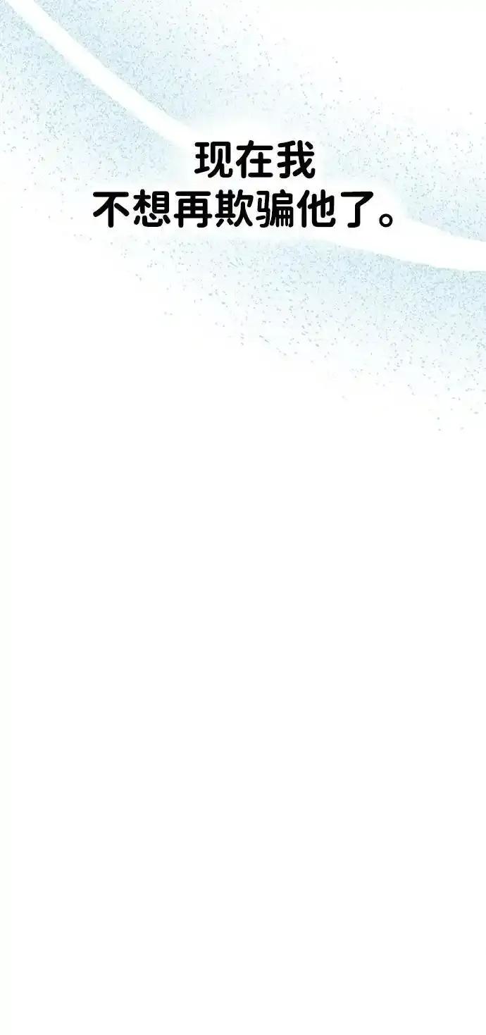 《暗恋的季节》第26话 第27页