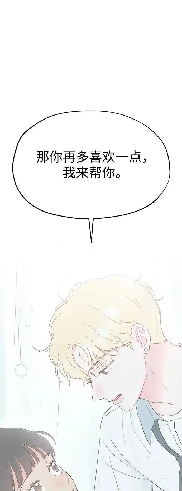 《暗恋的季节》第26话 第20页