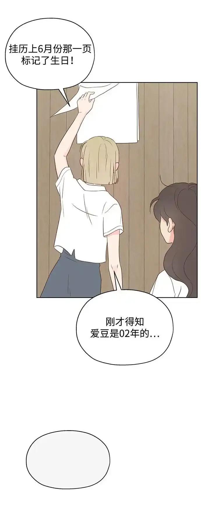 《暗恋的季节》第26话 第56页
