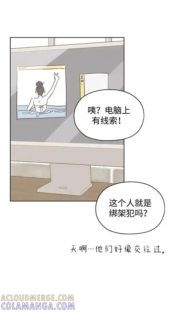 《暗恋的季节》第26话 第55页