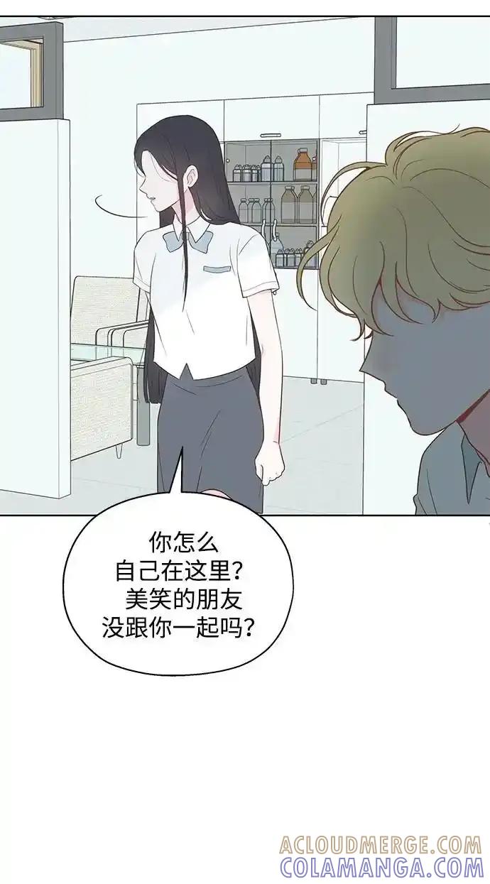 《暗恋的季节》第26话 第7页