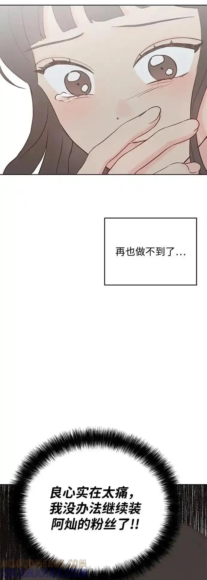 《暗恋的季节》第26话 第13页