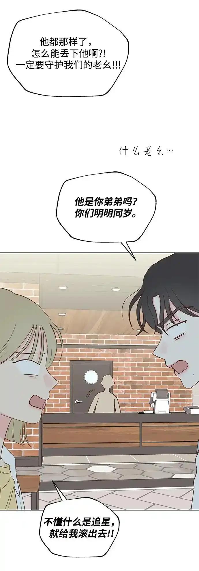 《暗恋的季节》第26话 第45页