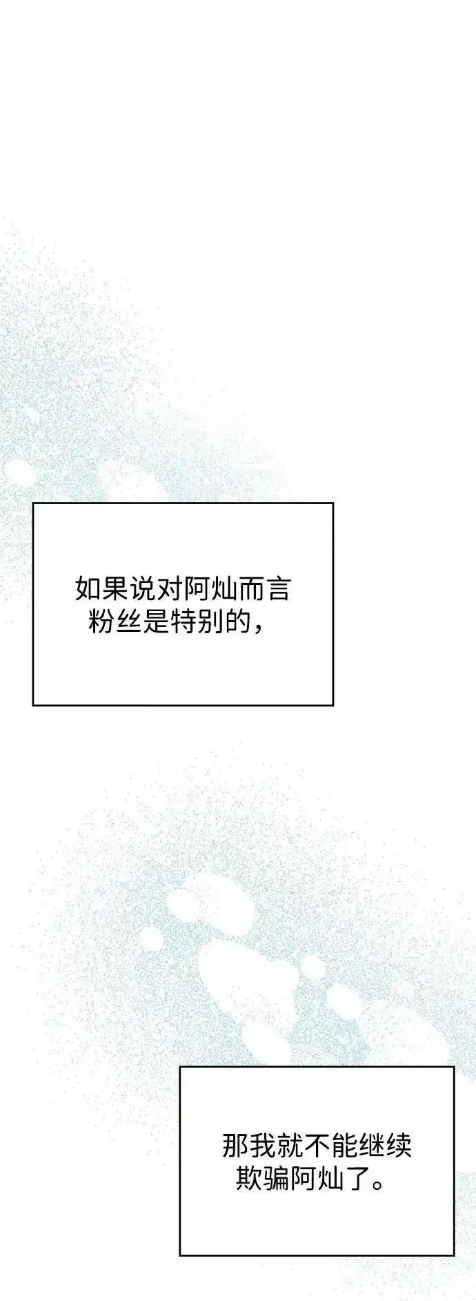 《暗恋的季节》第26话 第24页