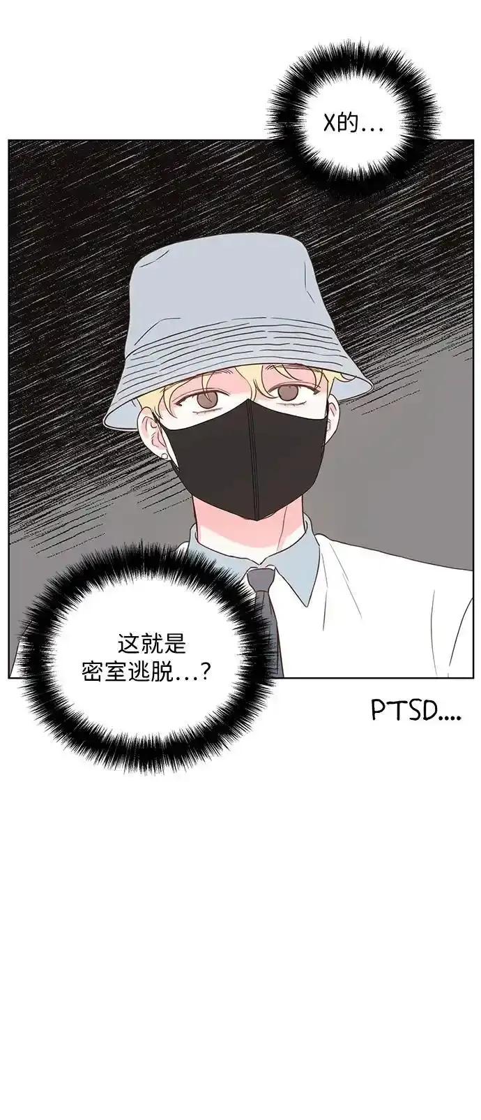 《暗恋的季节》第26话 第53页
