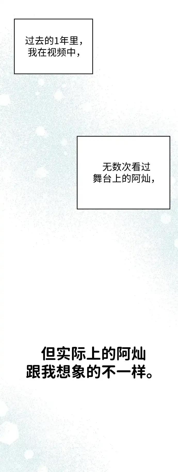 《暗恋的季节》第26话 第15页