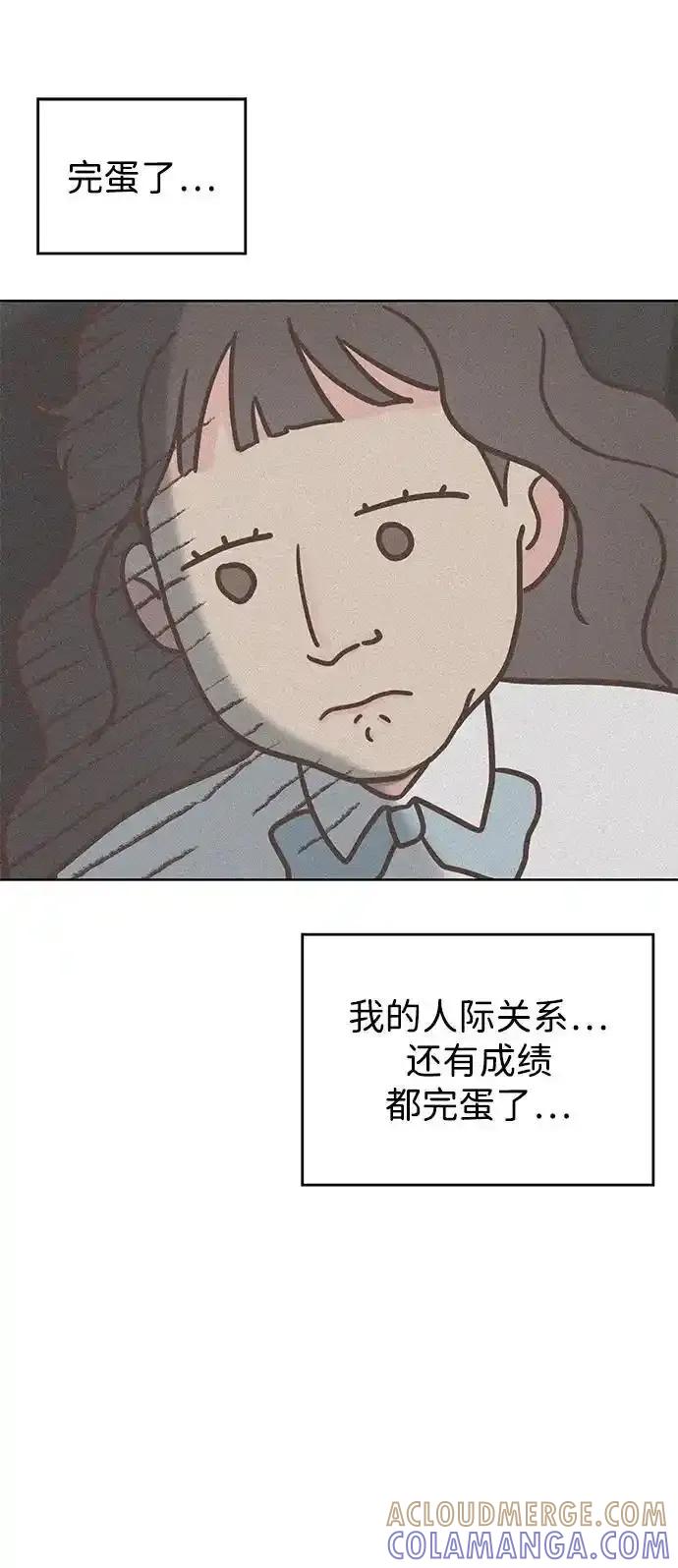 《暗恋的季节》第26话 第37页