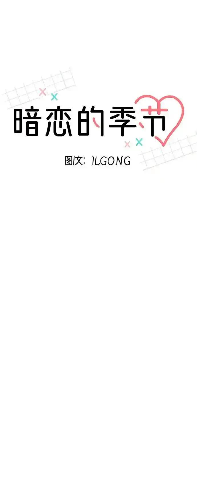 《暗恋的季节》第26话 第35页