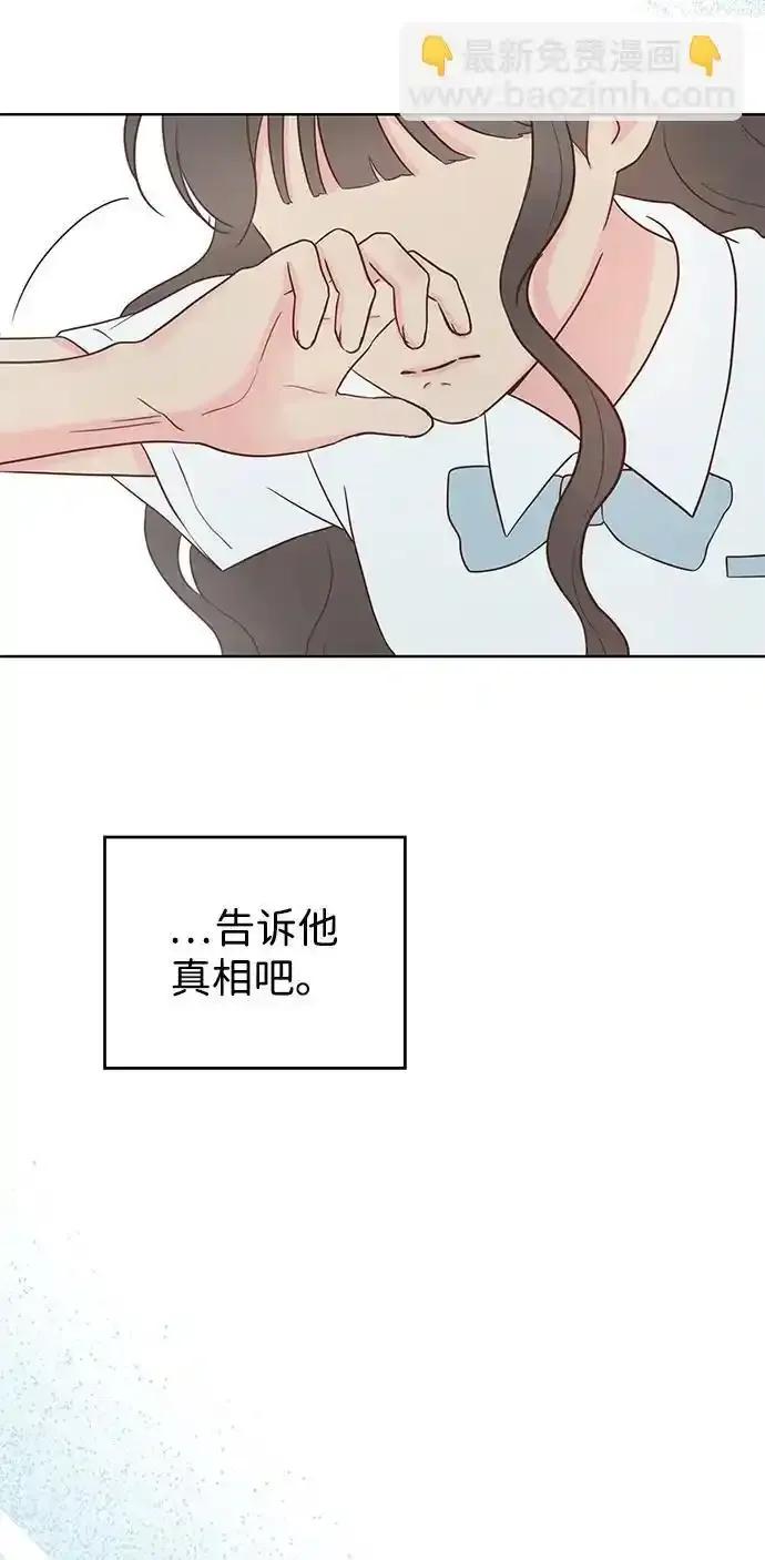 《暗恋的季节》第26话 第26页