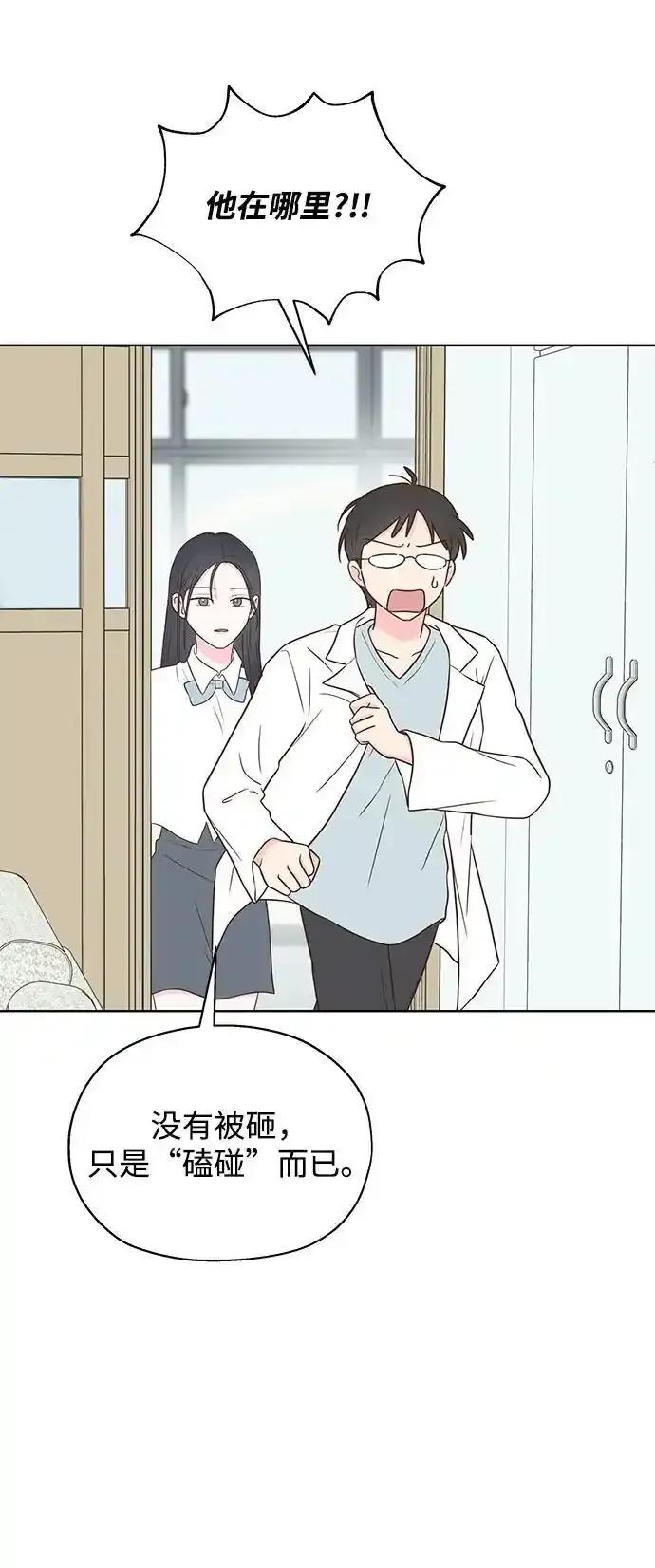 《暗恋的季节》第26话 第5页