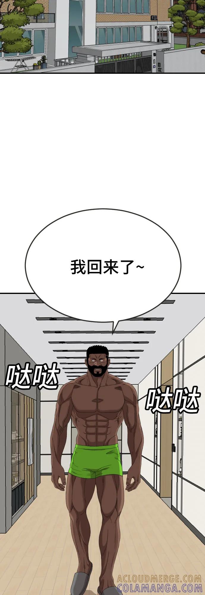 《我是坏小子》第260话 第43页
