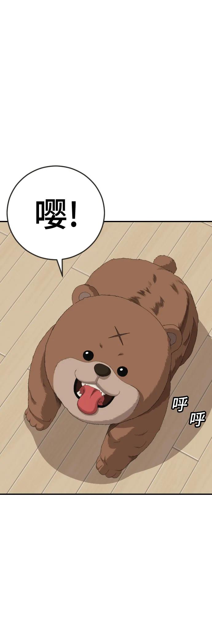 《我是坏小子》第260话 第45页