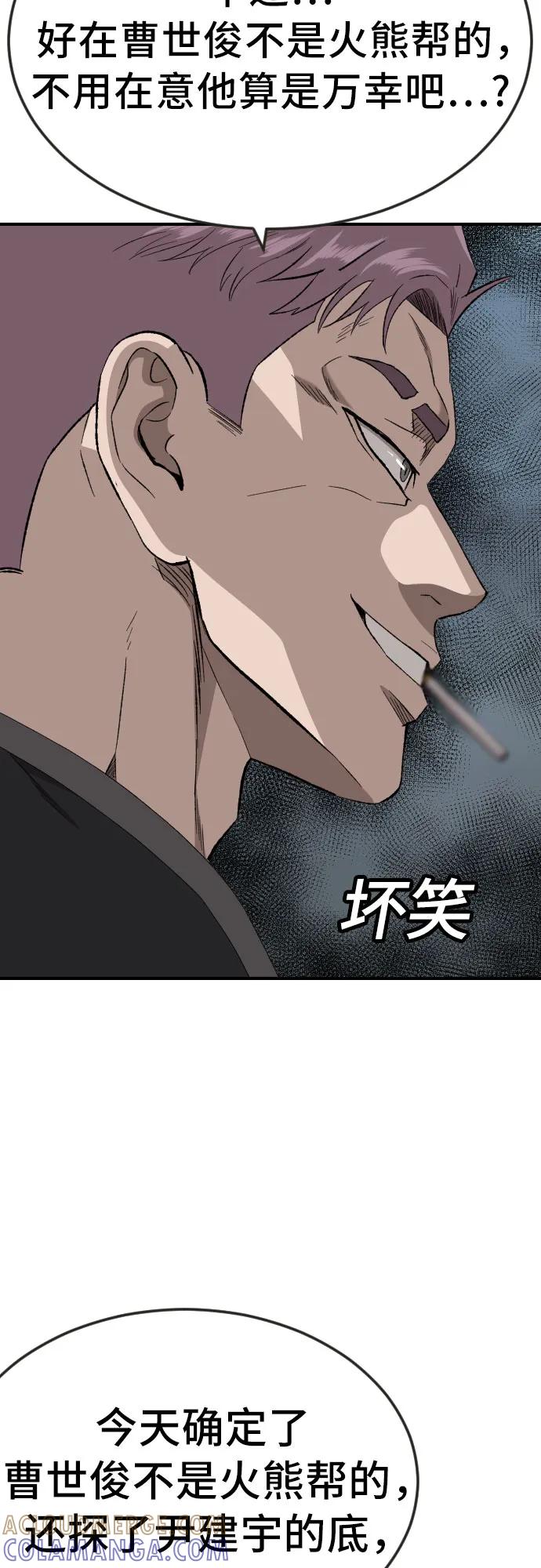 《我是坏小子》第260话 第31页