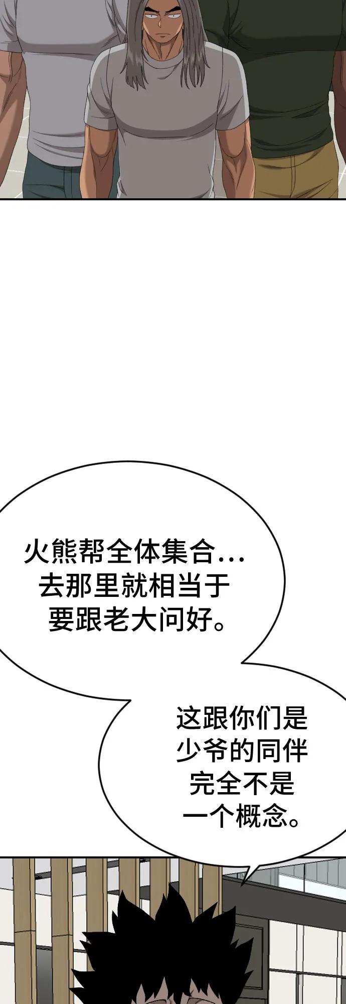 《我是坏小子》第260话 第60页